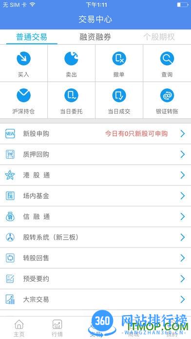 信达证券手机炒股软件 v5.0.28 安卓版 1