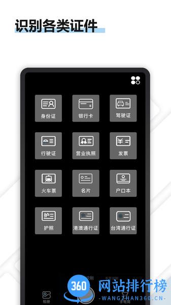 转易侠OCR文字识别最新版 v5.0.3 安卓版 2