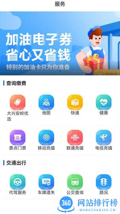 北极兴安手机版 v4.5.0 安卓版 2