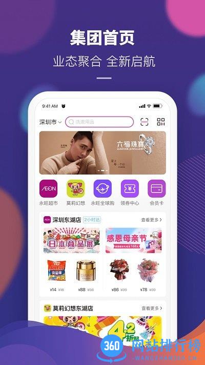永旺手机客户端 v1.9.61安卓版 2