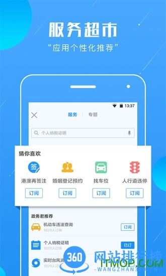 杭州办事大厅官方软件 v7.8.0 官网安卓版 0