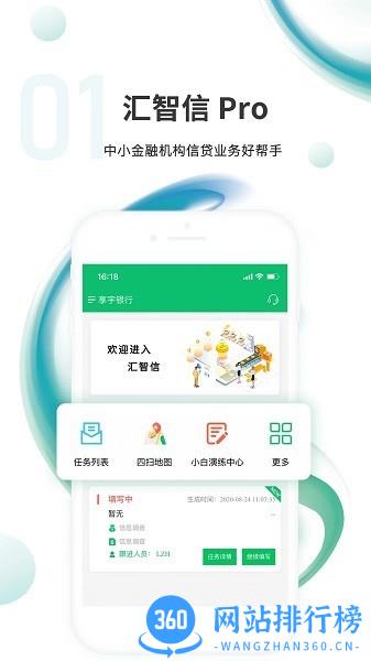 汇智信pro办公 v1.2.8安卓版 0