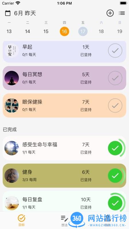 Libidoo自律打卡软件 v 2.5.2安卓版 0