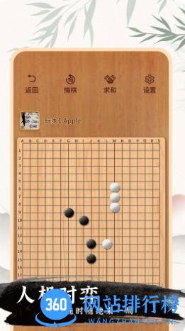 单机围棋 v2.0最新安卓版 0