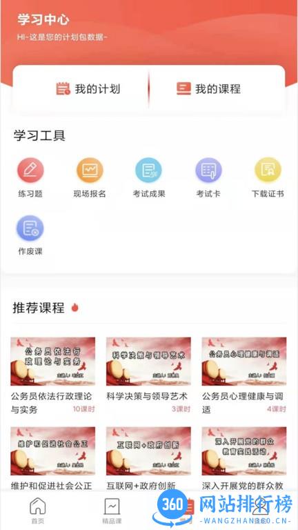 正中华事业单位工作人员培训平台 v1.6.3 安卓版 2