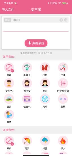 变声器免费版 v30.5安卓版 1