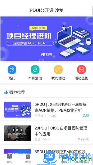 管理圈手机版 v7.2.6安卓版 1
