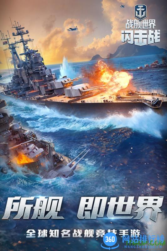 战舰世界闪击战亚服apk v6.2.0安卓版 0