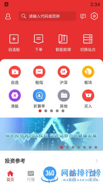 财达证券同花顺交易系统手机版 V9.01.31官方安卓版 0