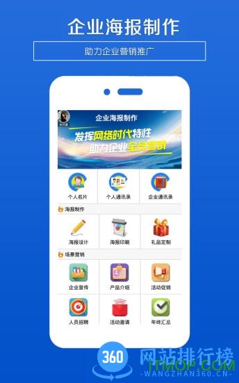 企业海报制作软件 v4.4安卓版 2
