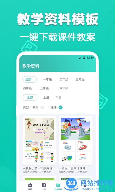 田田ppt制作手机版 v3.5.9安卓版 0