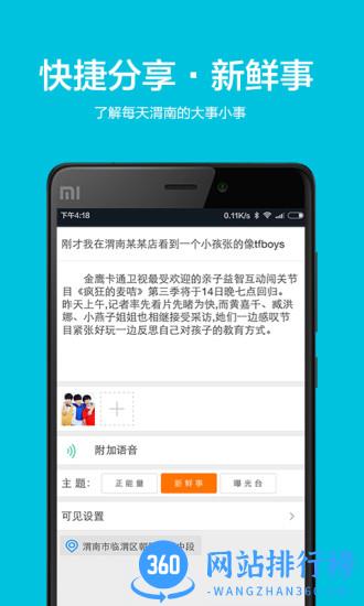 荣耀渭南网app v5.4.1.38安卓版 0