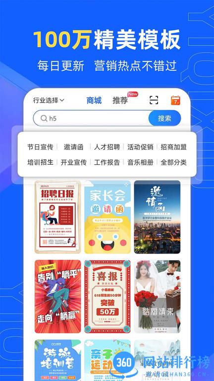 易企秀app