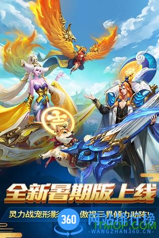 乱斗西游2小七版本