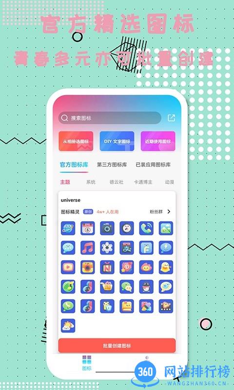图标精灵一键换图标 v1.3.5.4安卓版 3