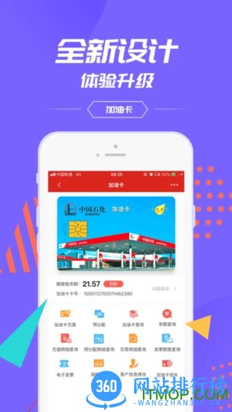 加油中石化 v3.2.7安卓版 0