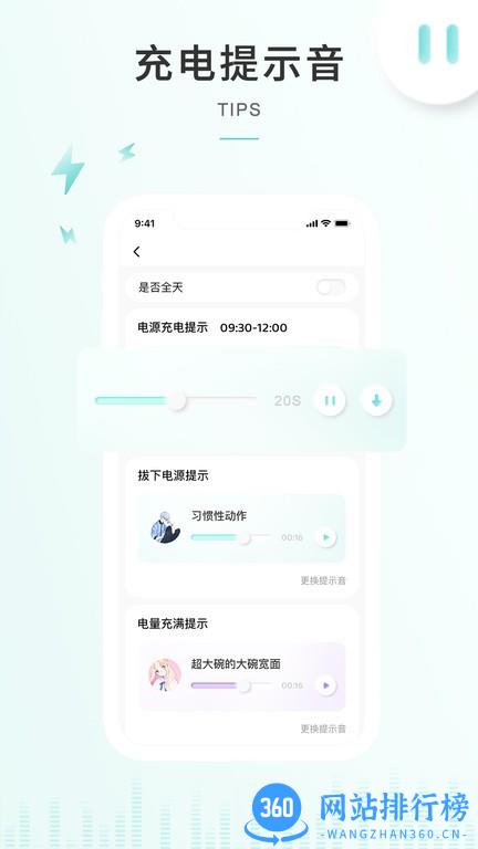 空空鱼充电提示音 v4.3.7安卓版 3