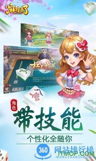 腾讯麻将来了游戏 v1.21.1.1 安卓官方版 3