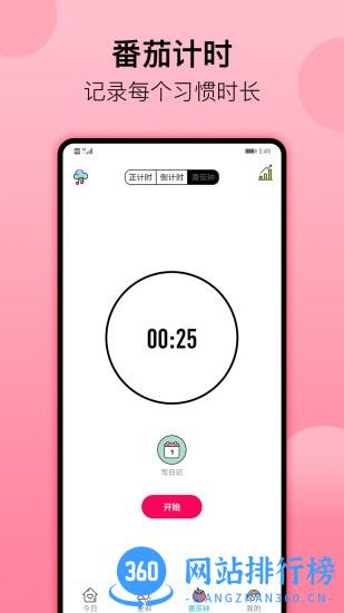 小日常app(小习惯) v5.47安卓官方版 2