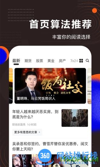 和讯财经手机客户端 v8.3.0安卓版 0