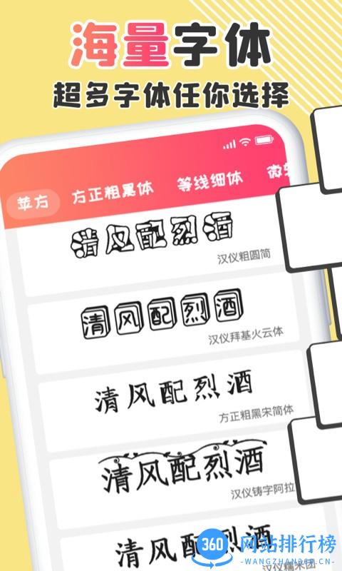 手机字体免费软件 v1.2.5安卓版 0