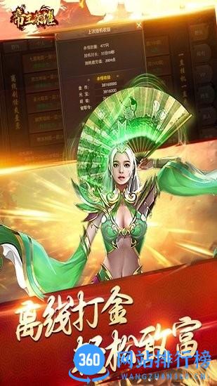 帝王荣耀传奇手游 v11.0 安卓版 2