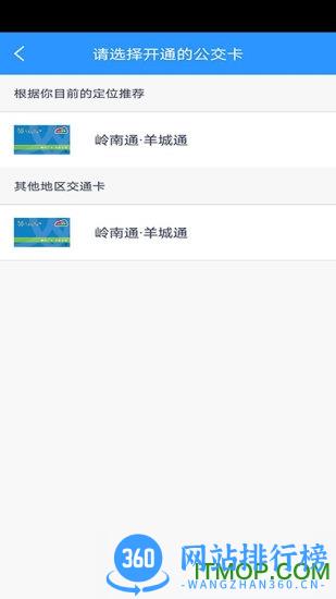岭南通最新版 v2.6.4安卓版 1
