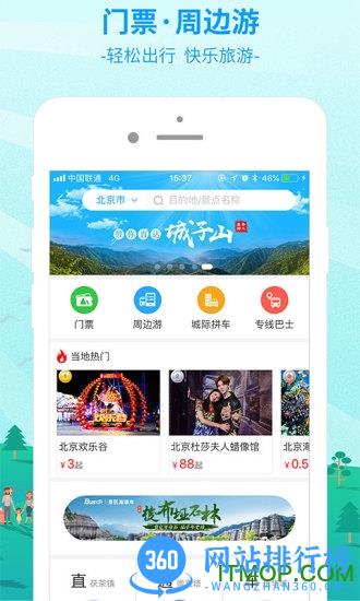 出行365 app v6.3.95安卓版 0