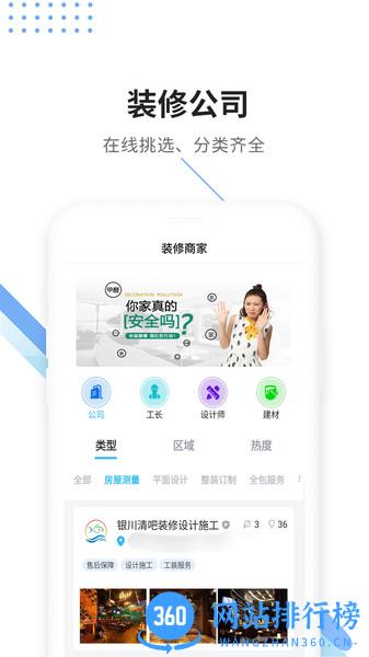 家友趣装修 v1.2.4安卓版 2