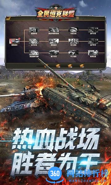 全民坦克联盟下载
