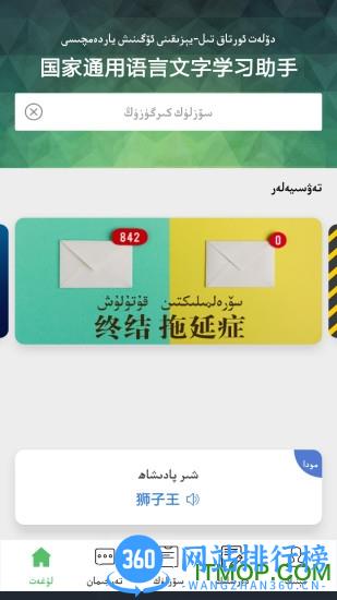 国语助手维语版 v3.0.6安卓版 2