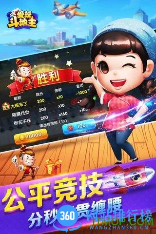 爱玩斗地主最新版本 v4.5.10 安卓版 2