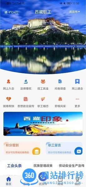 西藏职工服务 v1.0.8安卓版 2