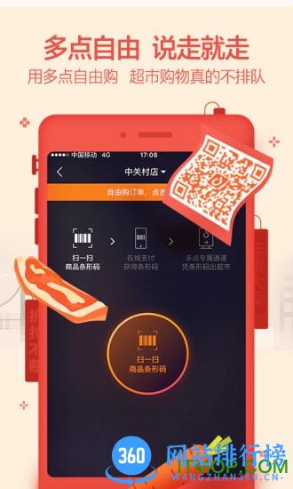 多点自由购最新版 v6.0.3 官网安卓版 1