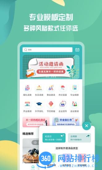 活动邀请函手机版 v1.0.9 安卓版 3