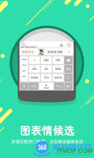 手机搜狗输入法智慧版 v11.36安卓版 1