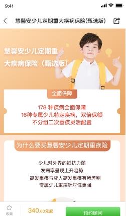 福保保险app v1.4.9安卓最新版 2
