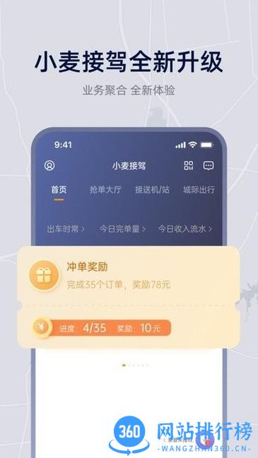小麦接驾司机版 v1.6.4安卓版 1