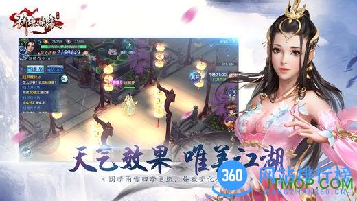腾讯剑侠情缘手游 v2.25.1 安卓版 3