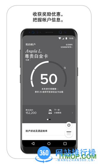 万豪旅享家 v10.25.0安卓版 3