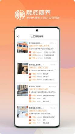 颐阅康养 v1.3.3安卓最新版 2