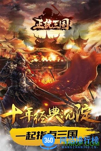 正统三国萝卜平台手游 v1.11.57 安卓版 1