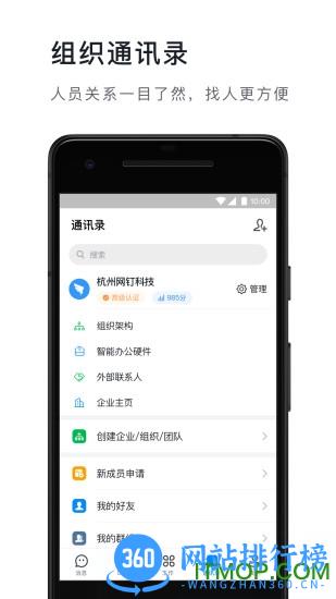 钉钉hd版 v7.1.15.10安卓版 3