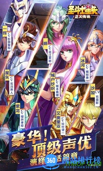圣斗士星矢正义传说最新版 v2.0.58 安卓版 0