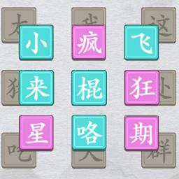 中华文字离谱的汉字解谜