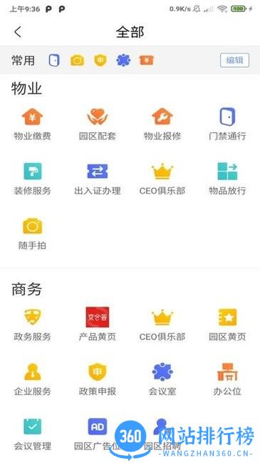 A派科技园(智慧园区) v1.1.1安卓版 0