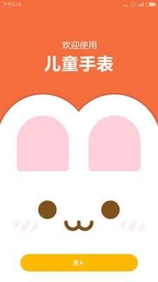 米兔儿童电话手表 v3.3.92.18796 安卓版 1