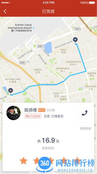 稳稳出行 v8.1.0922 安卓版 2