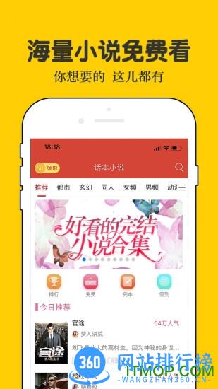 话本小说免费版 v6.49.0安卓版 2