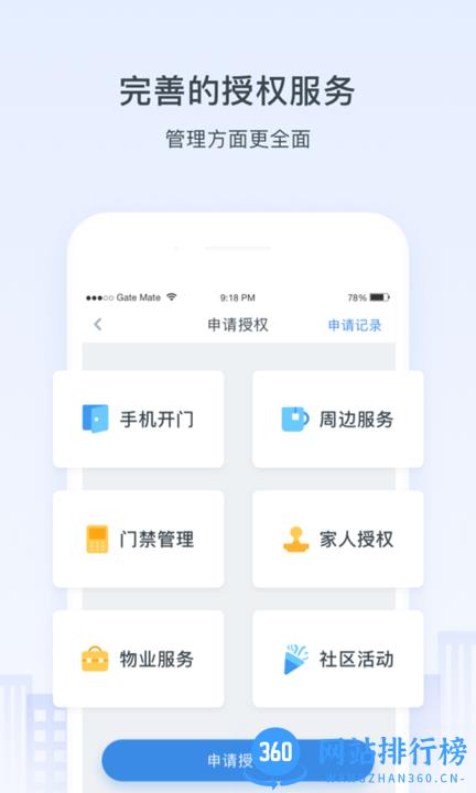 浩邈社区手机客户端 v4.9.1安卓版 1